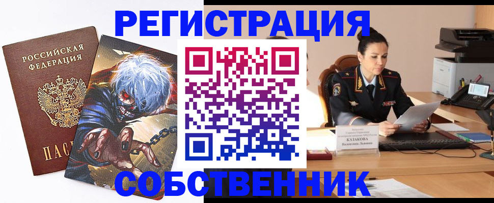 прописка штамп в Иваново