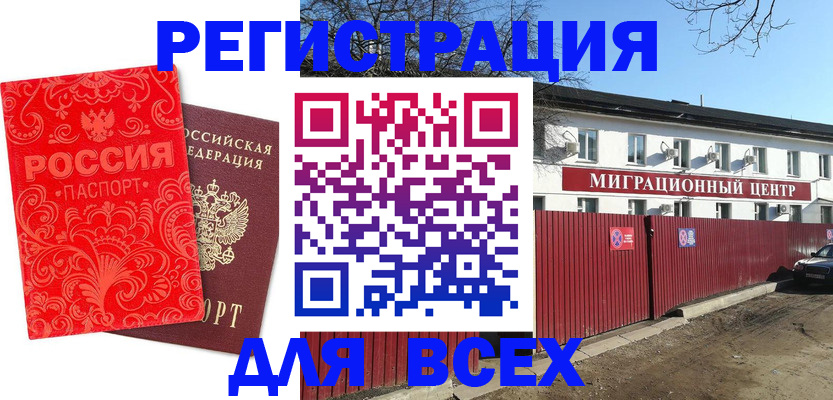 временная регистрация гарантия в Иваново